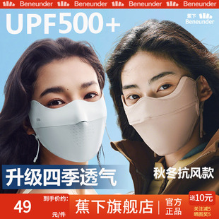 蕉下旗舰防晒口罩女26新款春夏高颜值防紫外线防风秋冬加厚男面罩