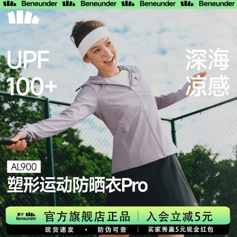 蕉下冰丝凉感显瘦防晒衣图片