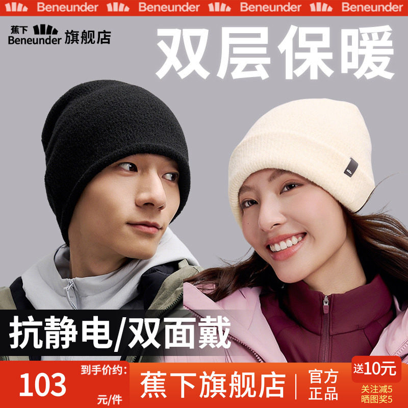 蕉下针织帽毛线帽子男女2025新款秋冬护耳堆堆帽月子帽防风保暖,居家日用,头部防护用品,淘宝优惠券,粉丝福利购,淘宝优惠卷