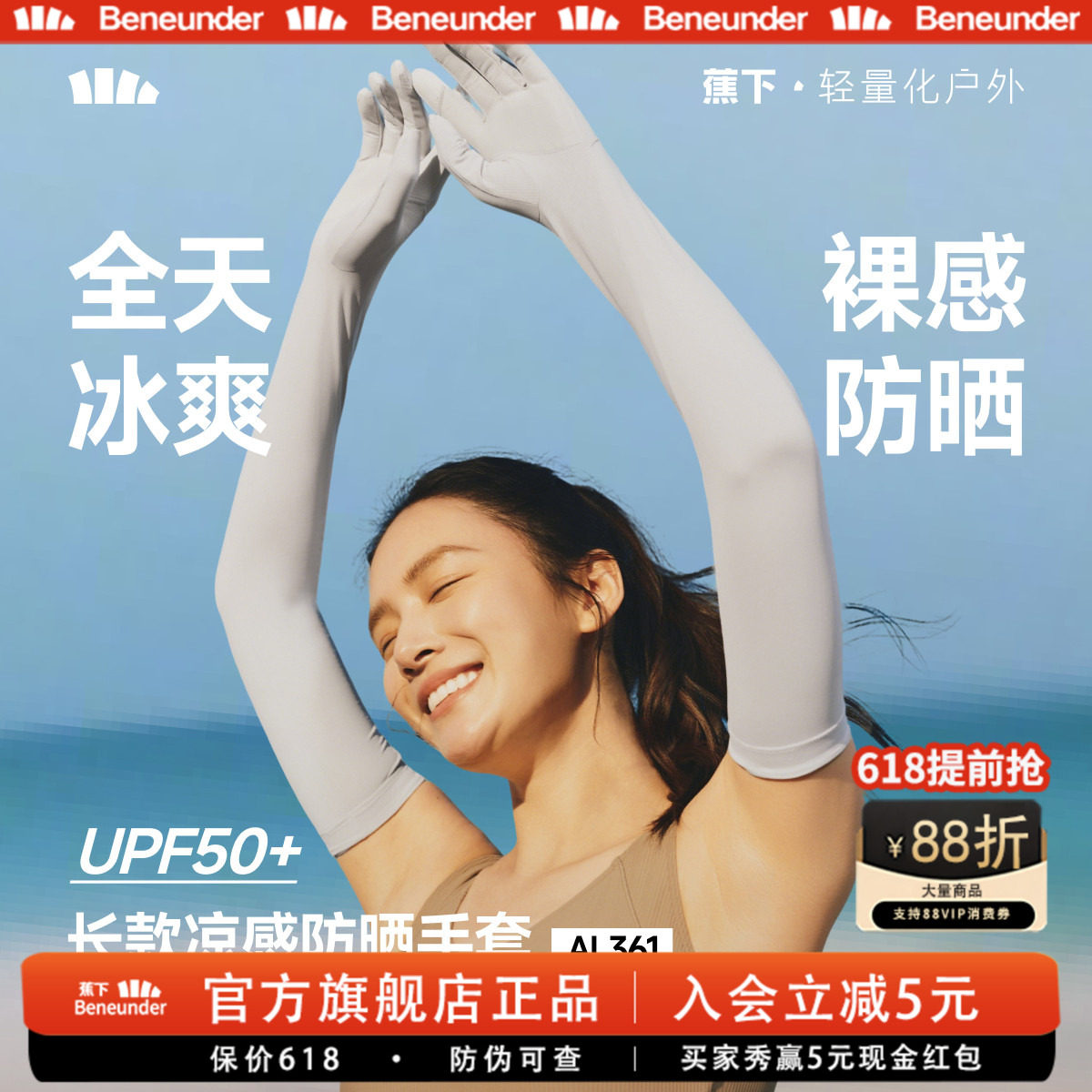 蕉下防晒轻薄透气防风防滑手套