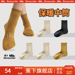 蕉下旗舰店保暖中筒袜秋冬特护男女舒适缓震吸汗抗菌防臭加厚袜子