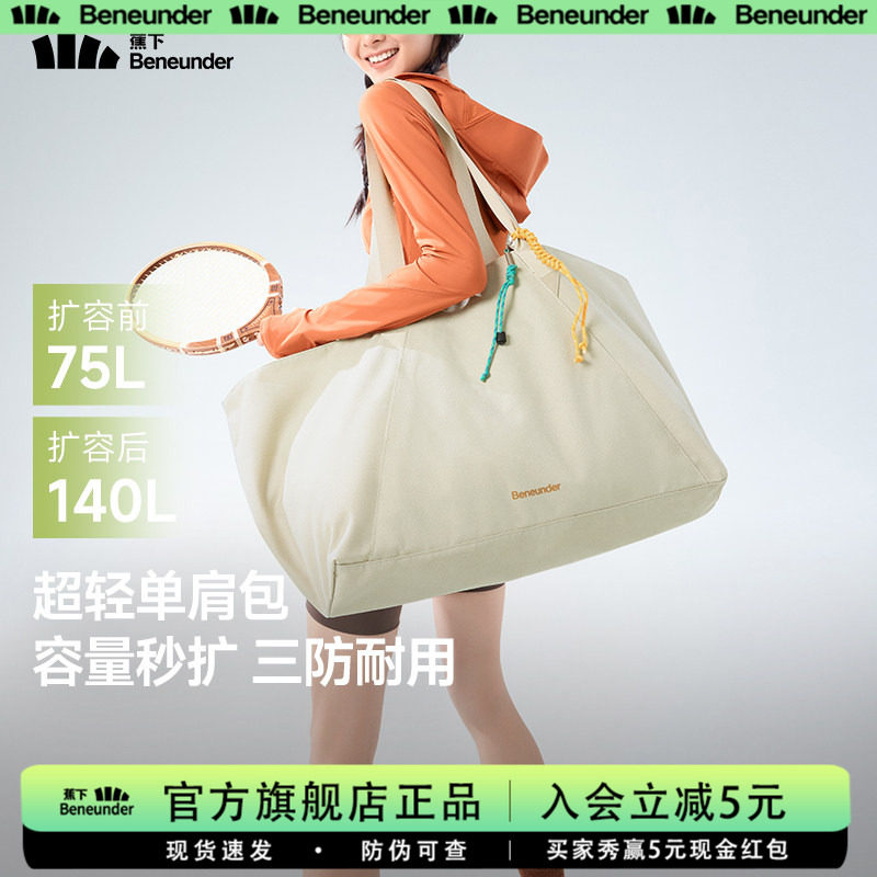 蕉下旗舰店大容量待产包托特包行李包单肩包包焦下运动健身旅行包