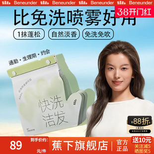 蕉下旗舰店快洗洁发手套干洗去油蓬松月子便携非喷雾免洗头神器