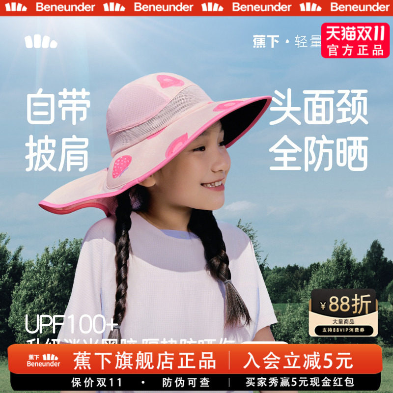 蕉下儿童黑胶全防护防晒帽