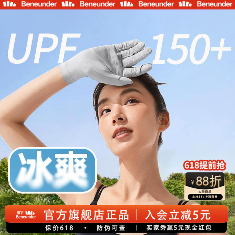 蕉下旗舰店防晒手套短款开车户外防紫外线透气骑行凉感全指防滑