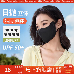Beneunder旗舰店一次性防晒口罩单独包装新防紫外线男女日抛面罩