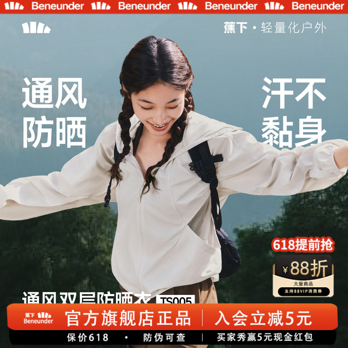蕉下女士春夏轻薄防晒速干夹克