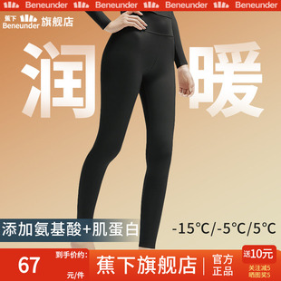 保暖女款 无痕保暖裤 抗静电秋裤 透气裤 加厚贴身长裤 蕉下肌底打底裤