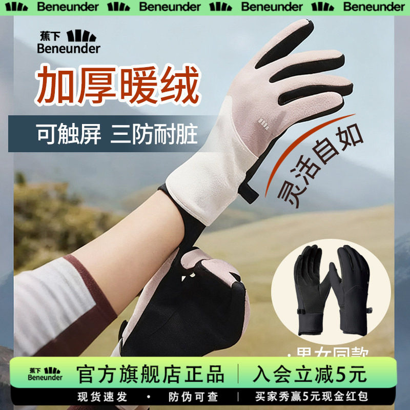 蕉下旗舰店骑行保暖手套男女冬25新款加绒滑雪防风触屏电动车手套