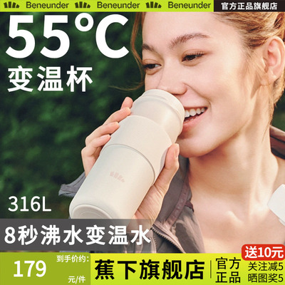 Beneunder保温杯55°C直饮双舱杯