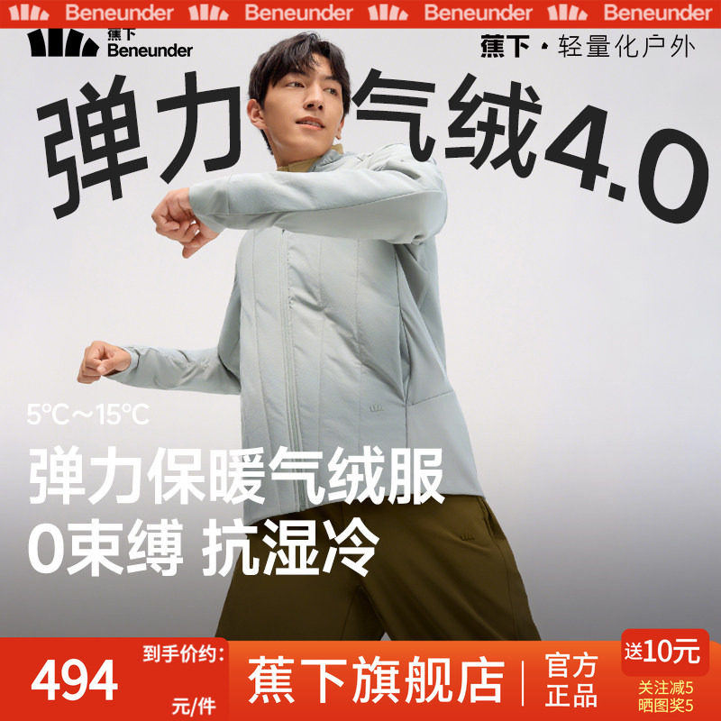 蕉下男士高弹气绒服保暖上衣似羽绒飞行员夹克外套秋冬季休闲棉服,居家日用,防护服,淘宝优惠券,粉丝福利购,淘宝优惠卷