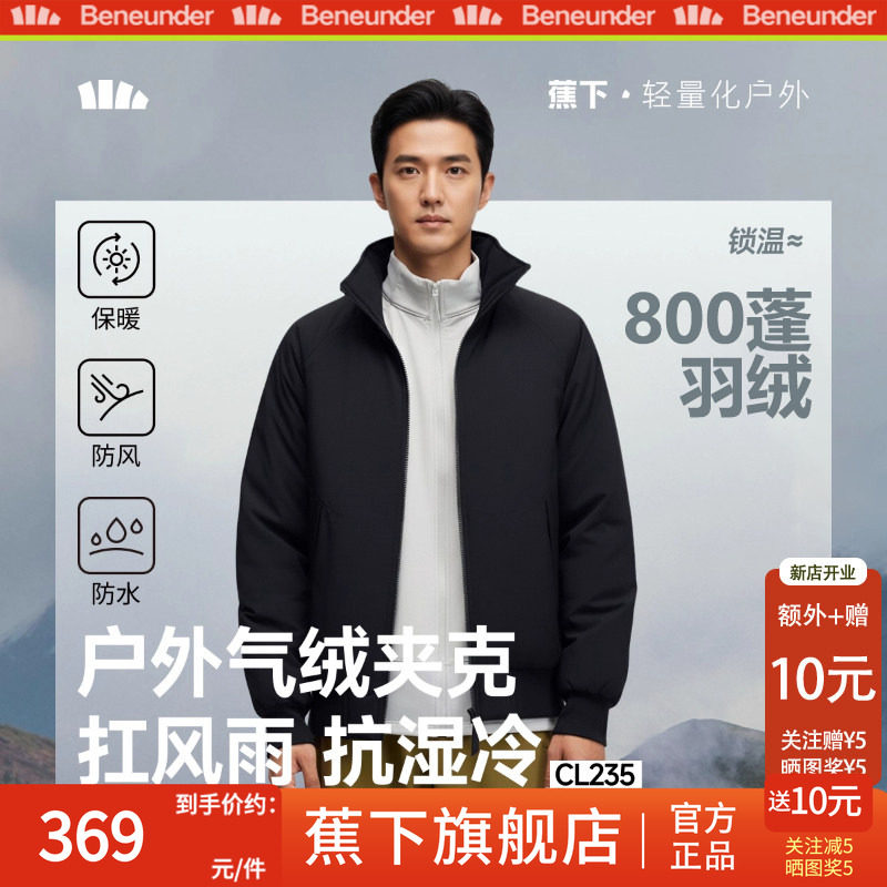 蕉下旗舰店飞行夹克男立领气绒服棉袄防风寒棉衣耐磨保暖外套棉服,居家日用,防护服,淘宝优惠券,粉丝福利购,淘宝优惠卷