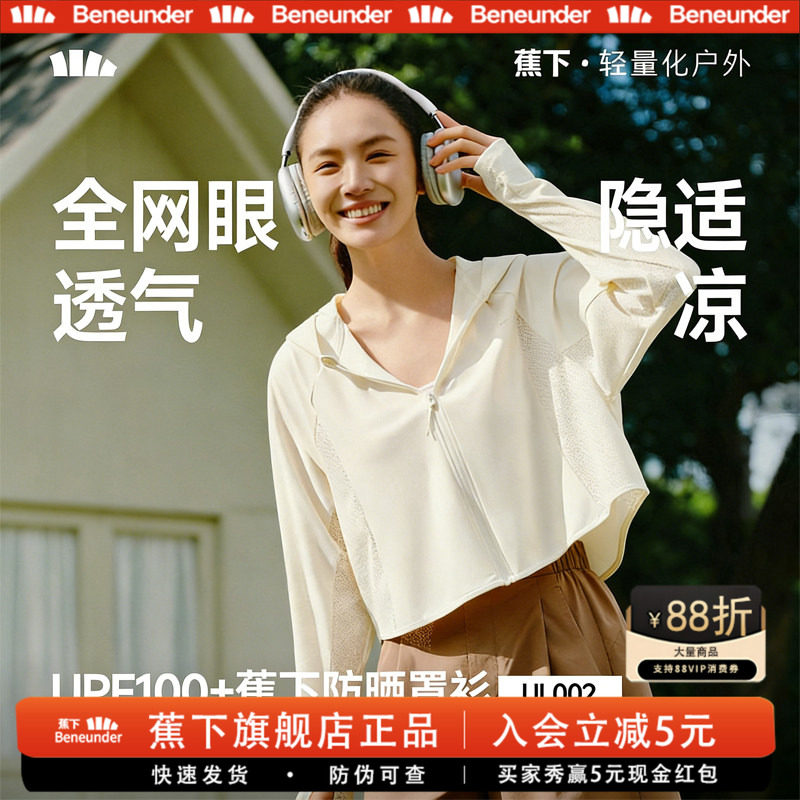 蕉下女士冰丝凉感防晒披肩罩衫