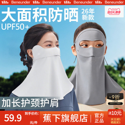 蕉下护颈防晒口罩防紫外线