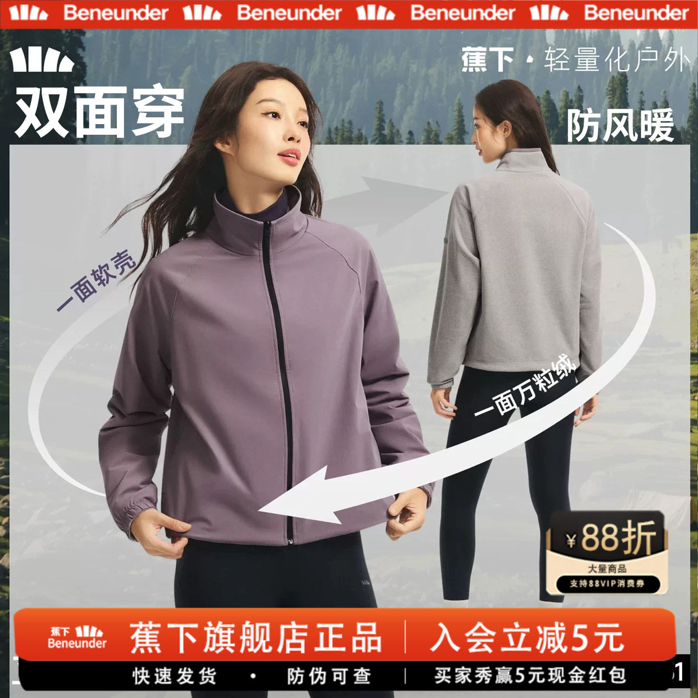 蕉下双面穿万粒绒外套女防风