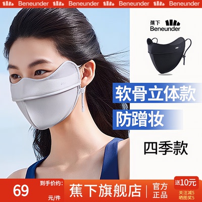 蕉下立体防晒口罩3d软骨支撑