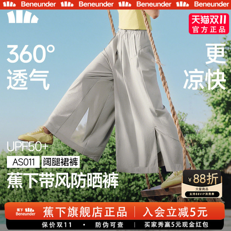 蕉下女夏开叉速干防晒阔腿裙裤