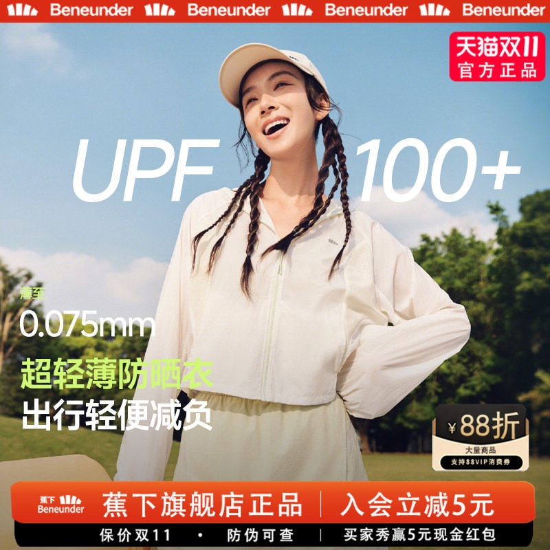蕉下轻薄短款防晒衣女防泼水