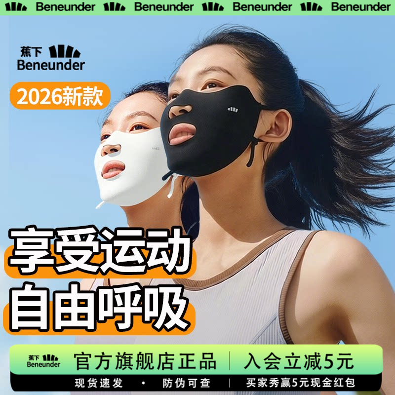 蕉下旗舰运动防晒口罩女开口呼吸防紫外线透气夏跑步骑行凉感面罩
