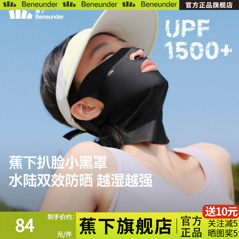 蕉下潜水防晒面罩头套男女游泳冲浪跑步防紫外线脸基尼涉水口罩