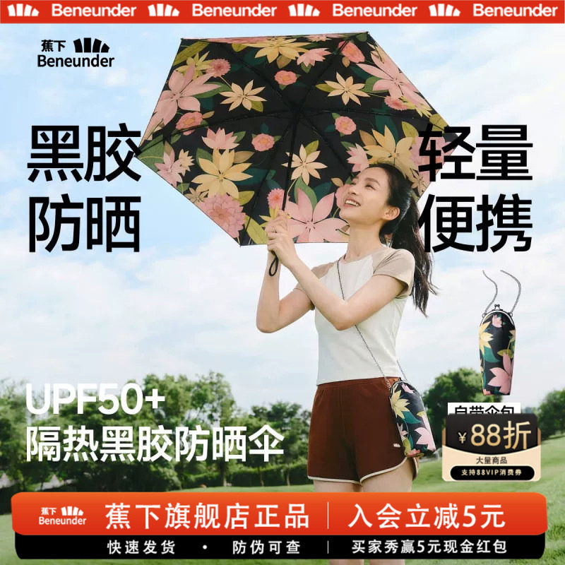蕉下旗舰防晒遮阳伞正品五折伞女小巧便携防紫外线晴雨太阳包包伞										