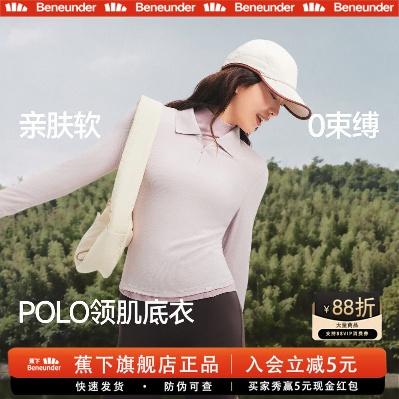 蕉下针织衫polo领肌底衣修身