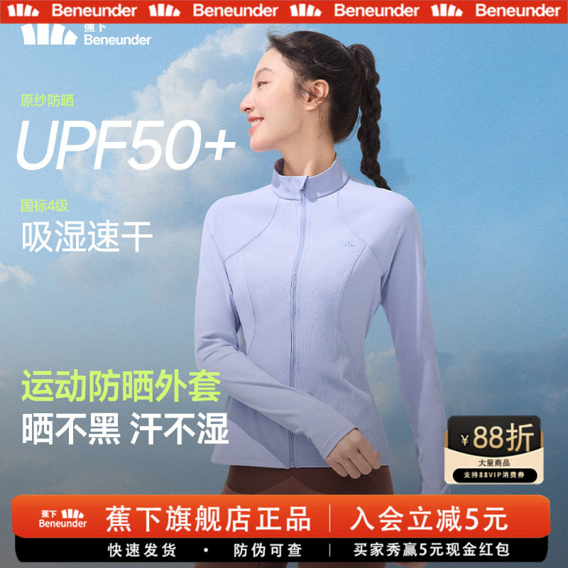 蕉下女士高弹运动防晒服秋季立领