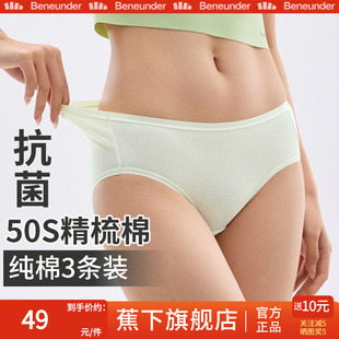 纯棉底裆抑菌女士防夹臀三角内裤 蕉下旗舰店内裤 女纯棉抑菌3条装