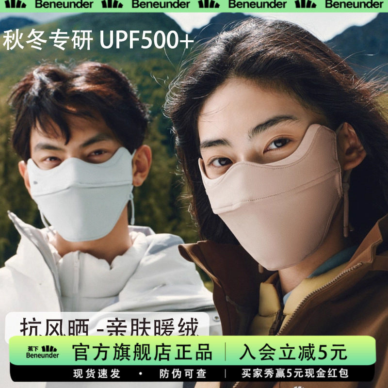 蕉下旗舰防晒口罩女26新款秋冬高颜值防紫外线防风四季加厚男面罩