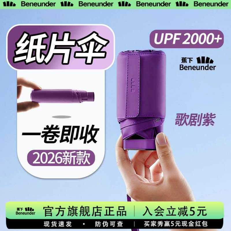 蕉下旗舰店卡片太阳伞扁伞防紫外线遮阳晴雨两用雨伞女折叠防晒伞