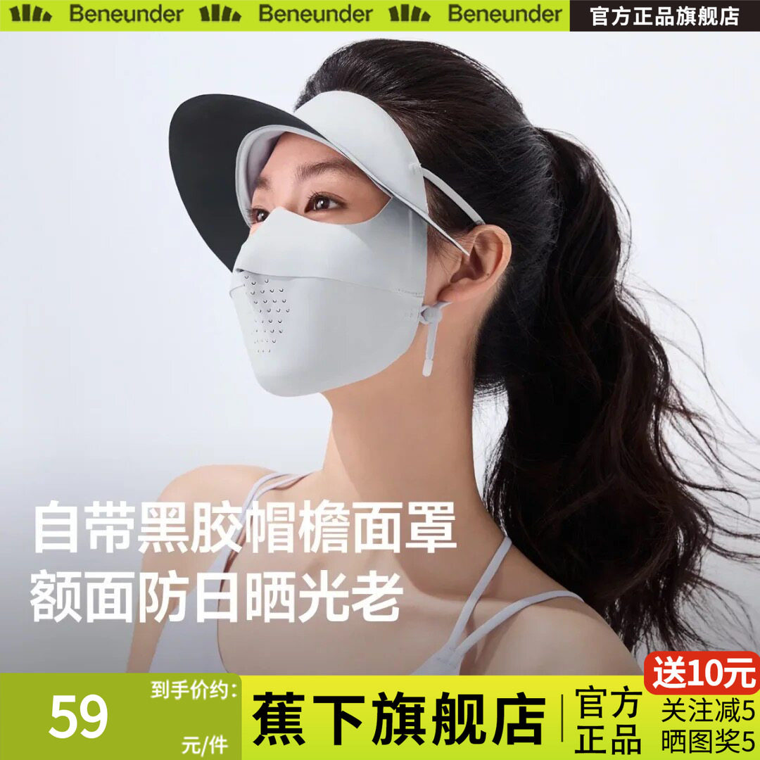 蕉下防晒面罩女带帽檐口罩夏季冰丝透气脸基尼骑行遮阳防紫外线