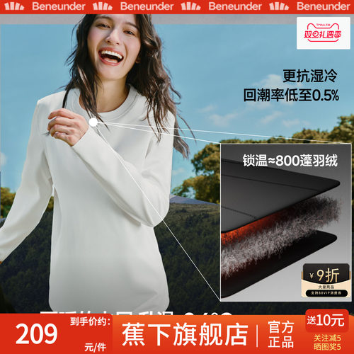 蕉下气绒保暖T恤男女同款秋冬