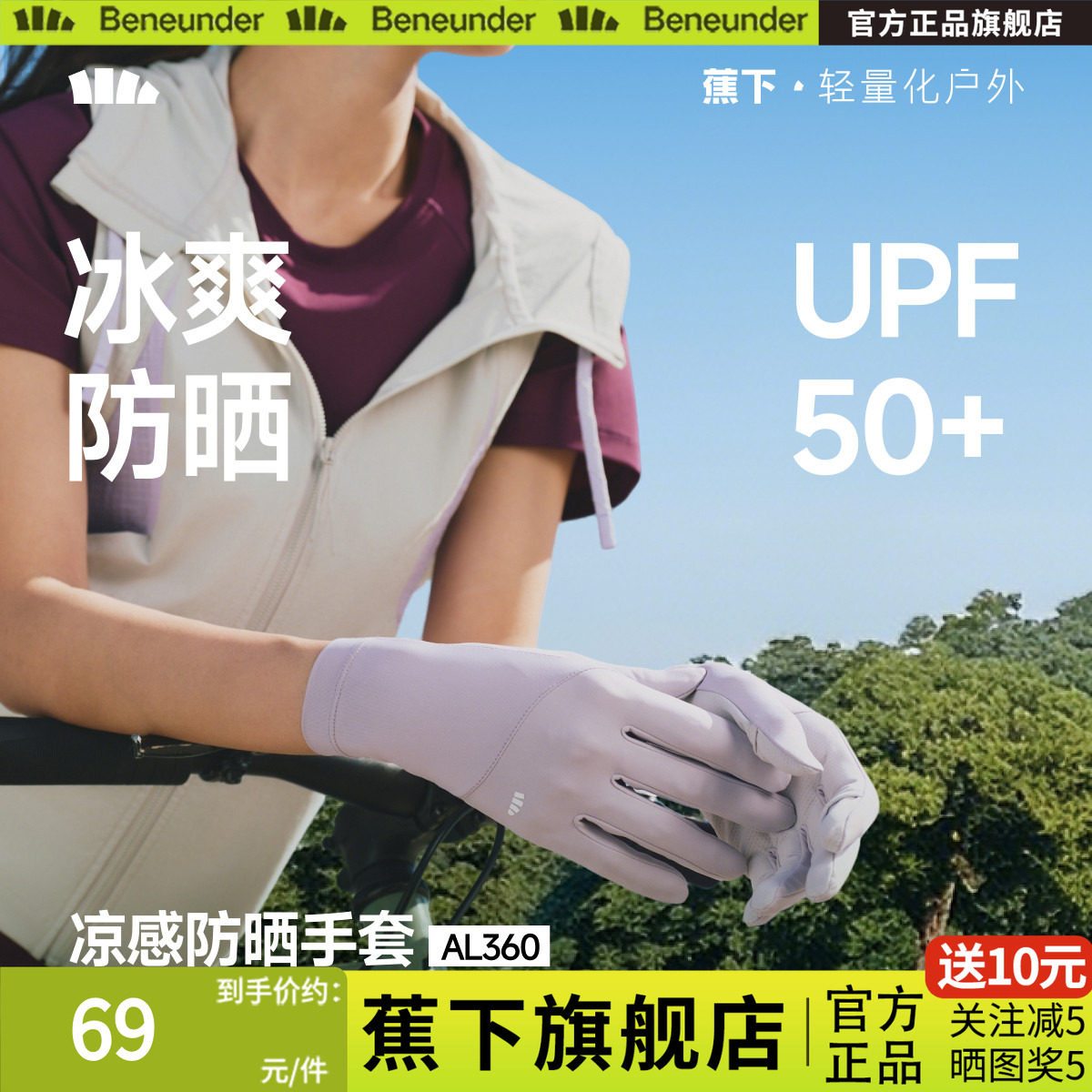 蕉下旗舰店防晒手套女防紫外线短款轻薄户防滑透气开车骑行手袖套