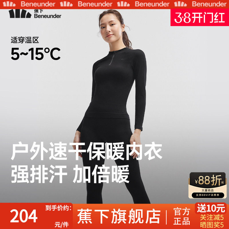 蕉下旗舰店运动保暖内衣女套装速干排汗高弹秋衣裤跑步户外紧身衣