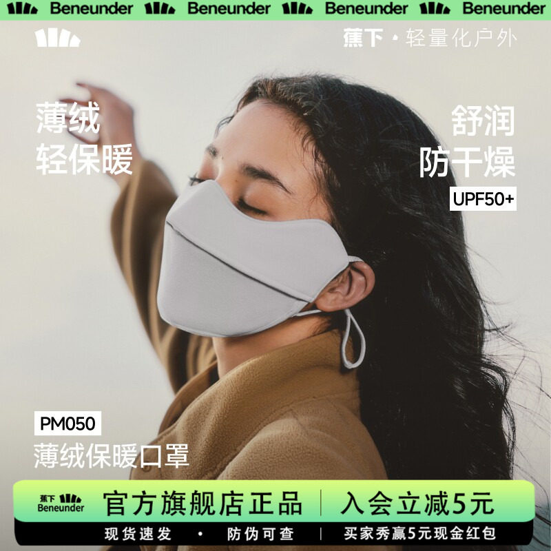 蕉下旗舰店保暖口罩男女同款图片