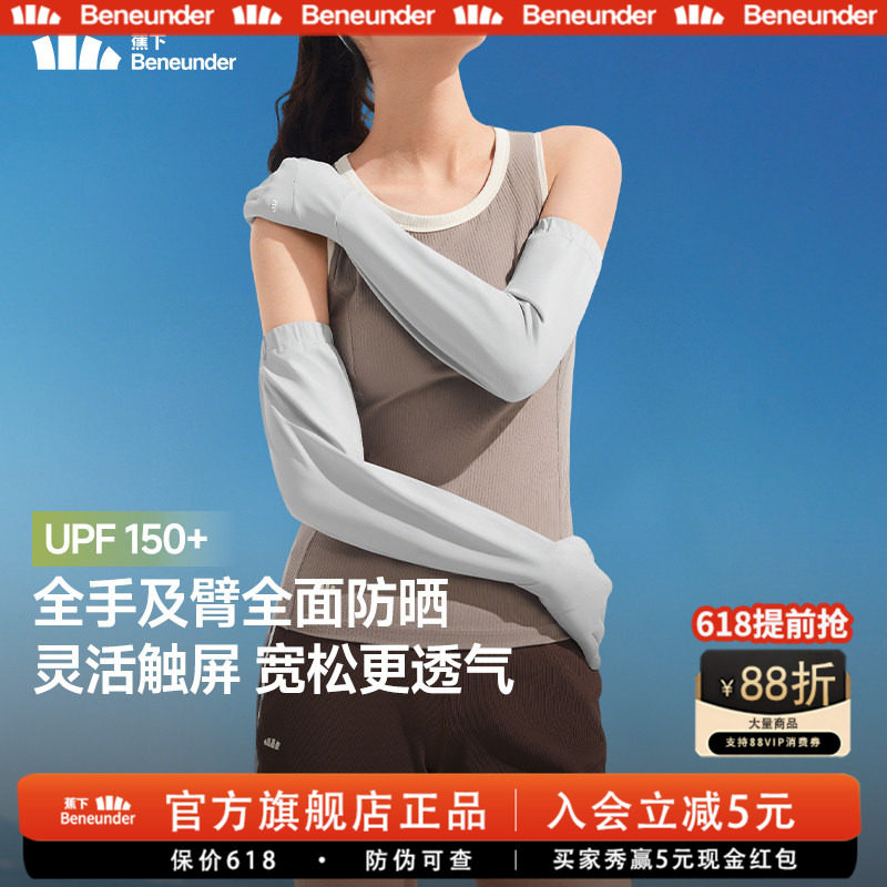 蕉下旗舰长款宽松袖套女夏冰丝透气开车骑行凉感防紫外线防晒手套