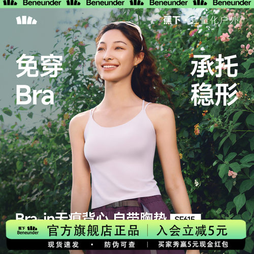 蕉下凉感背心带胸垫防晒一体式