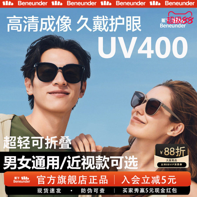 蕉下旗舰方圆大框折叠墨镜男女开车高清防紫外线防晒近视太阳眼镜