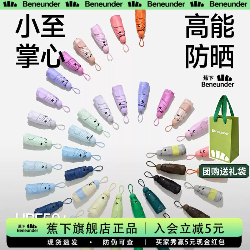 蕉下胶囊遮阳伞防紫外线防晒伞图片