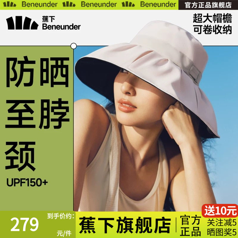 蕉下女士防晒帽黑胶渔夫帽高颜值大帽檐防晒防紫外线遮阳太阳帽子