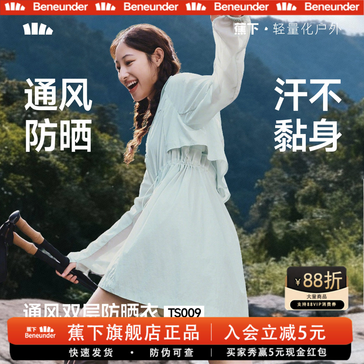 蕉下女士轻薄防晒速干透气户外风