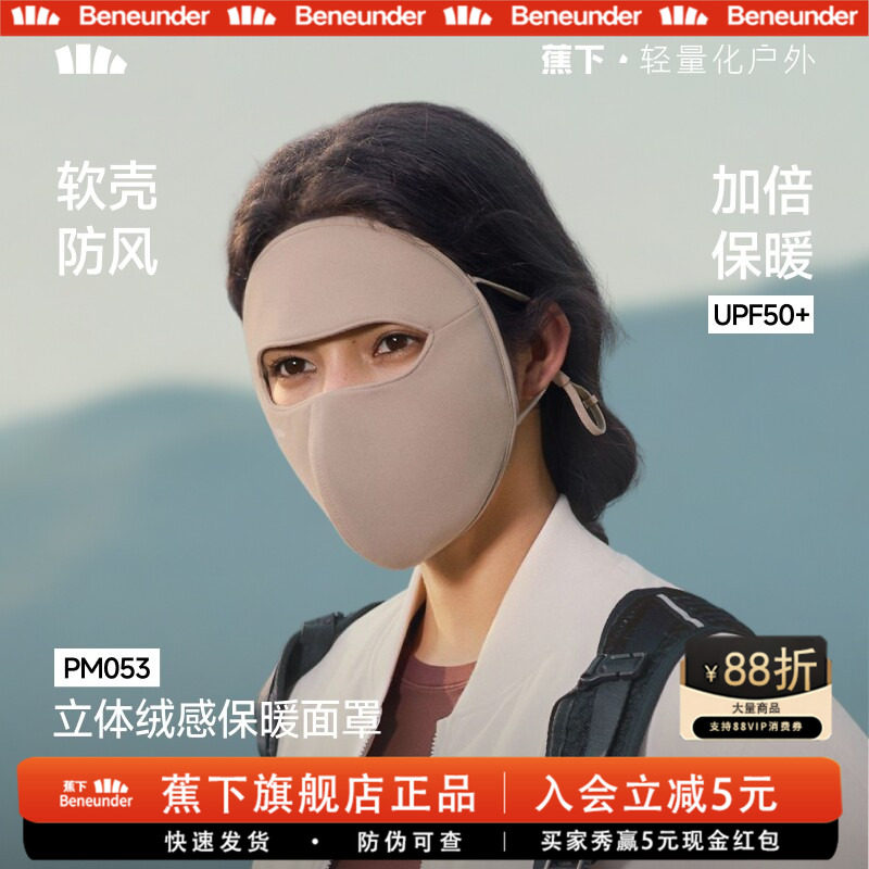 蕉下秋冬防风保暖加绒透气面罩