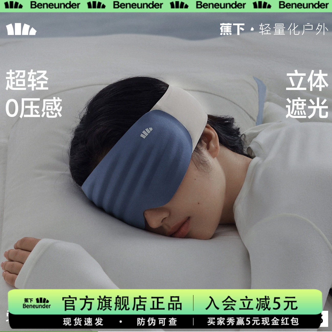 蕉下眼罩遮光睡眠立体0压感办公图片