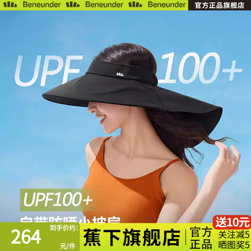 蕉下全环绕蛋卷帽遮太阳黑胶全遮光女士遮脸护颈大檐空顶防晒帽子