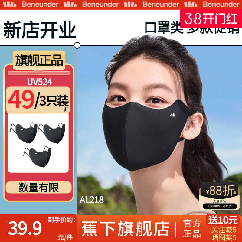 蕉下旗舰店立体护眼角防晒口罩轻薄透气便携户外保暖口罩女冬焦下