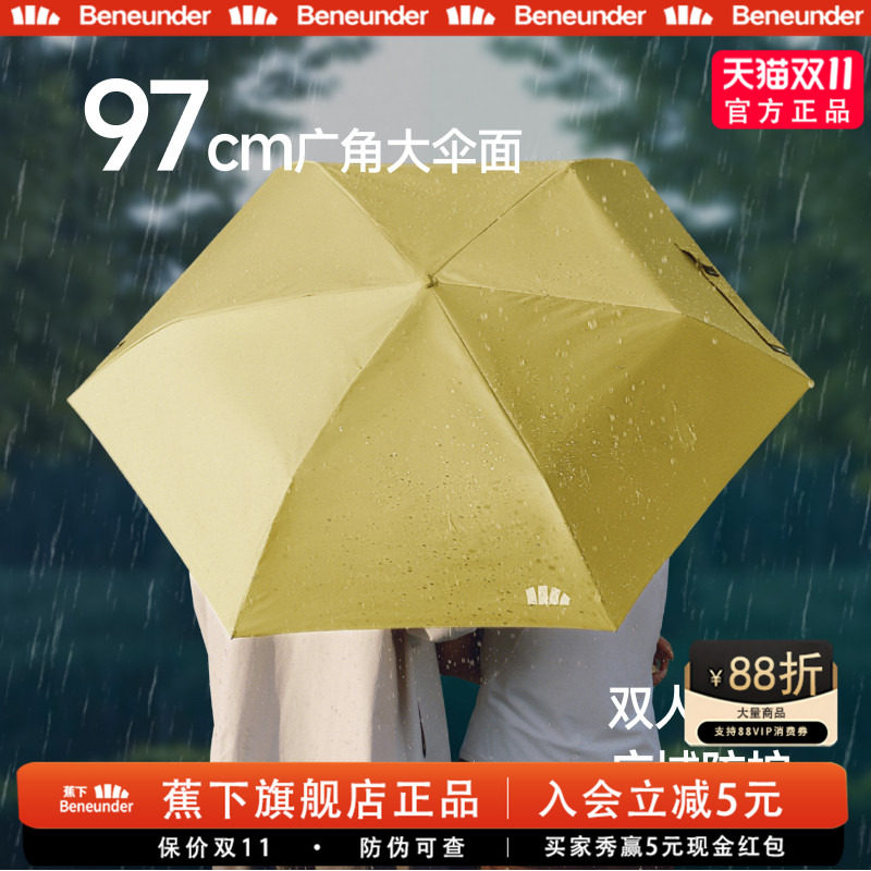 蕉下旗舰店雨伞速干三折加大