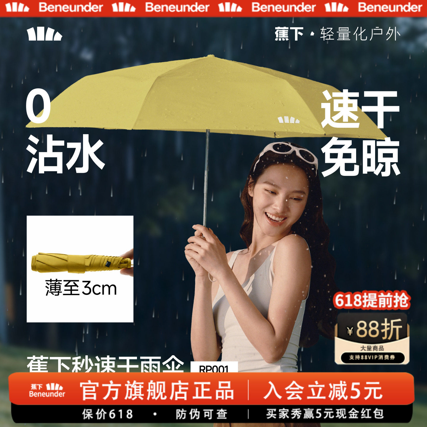 蕉下旗舰店雨伞防水速干小巧便携男女加大加厚加固商务抗大暴雨伞