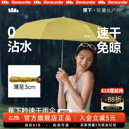 蕉下全自动收缩雨伞一键开合