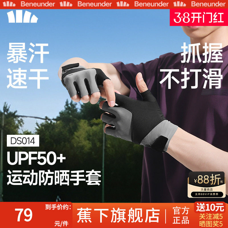 蕉下旗舰男士防晒手套露指半指防紫外线短款轻薄户外防滑开车骑行