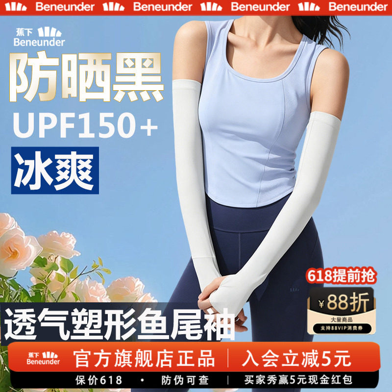 蕉下旗舰冰袖女两穿指洞高倍防晒开车防紫外线户外手套亲肤袖套